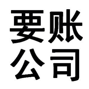 惠水有关要账的三点心理学知识